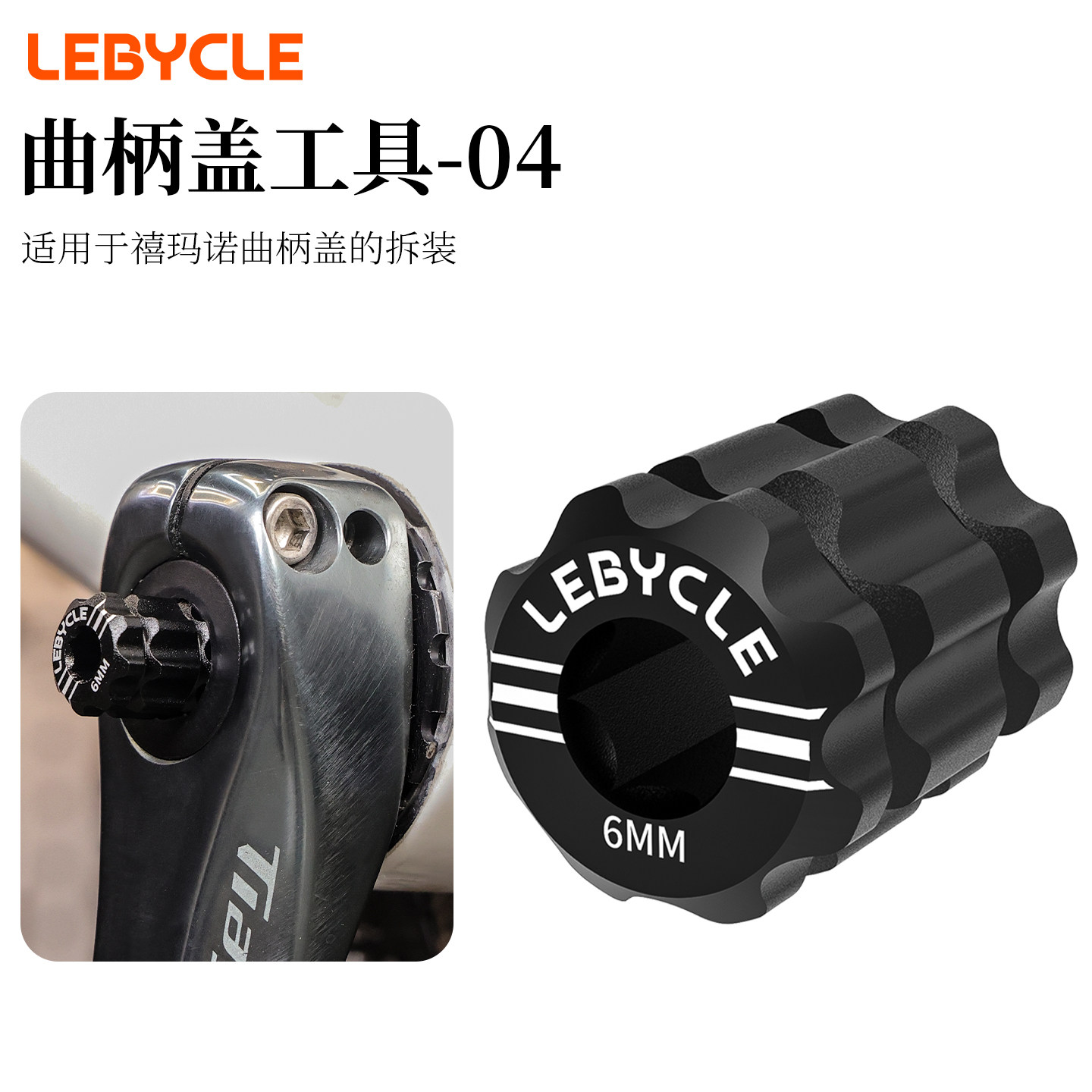 山地公路自行车一体中空牙盘梅花适用于禧玛诺曲柄盖拆卸工具扳手