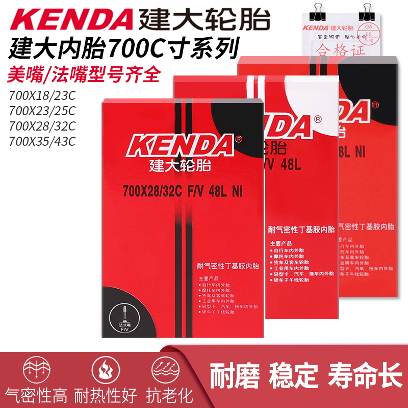 建大KENDA公路自行车内胎死飞内带美法嘴700C轮胎23丁基胶25配件