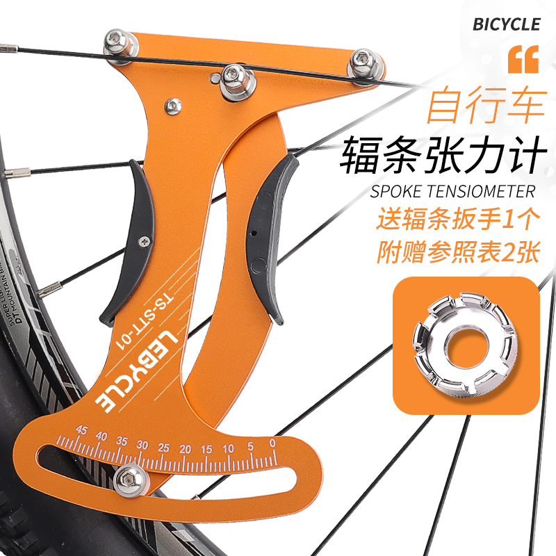 自行车车圈校正工具 辐条张力计 轮组钢丝调圈 编圈测试测量扳手