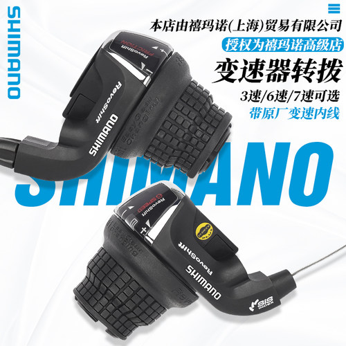 shimano玛诺变速器山地车