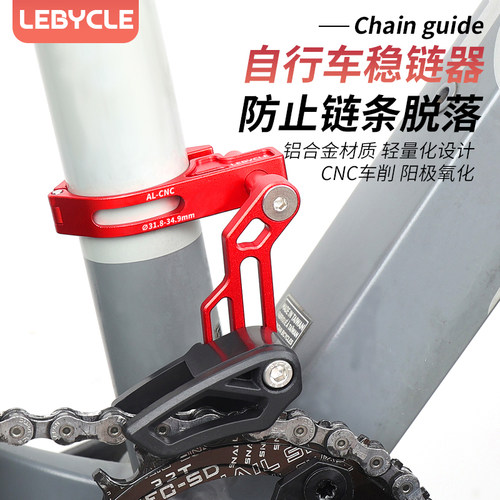 山地自行车稳链器牙盘链条防掉