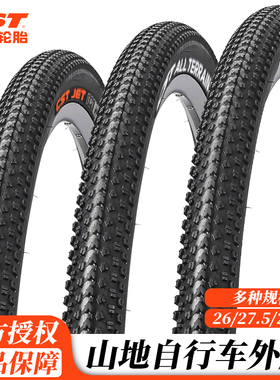 CST正新山地车轮胎26x1.95自行车内外胎27.5寸29单车越野防刺轮胎