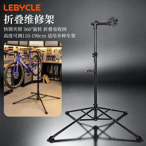 LEBYCLE/乐百客自行车维修架