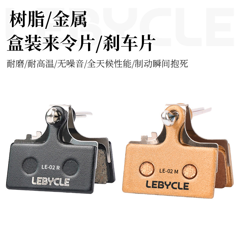 适用于Shimano禧玛诺XT来令片碟刹金属散热树脂刹车片M7000M8000