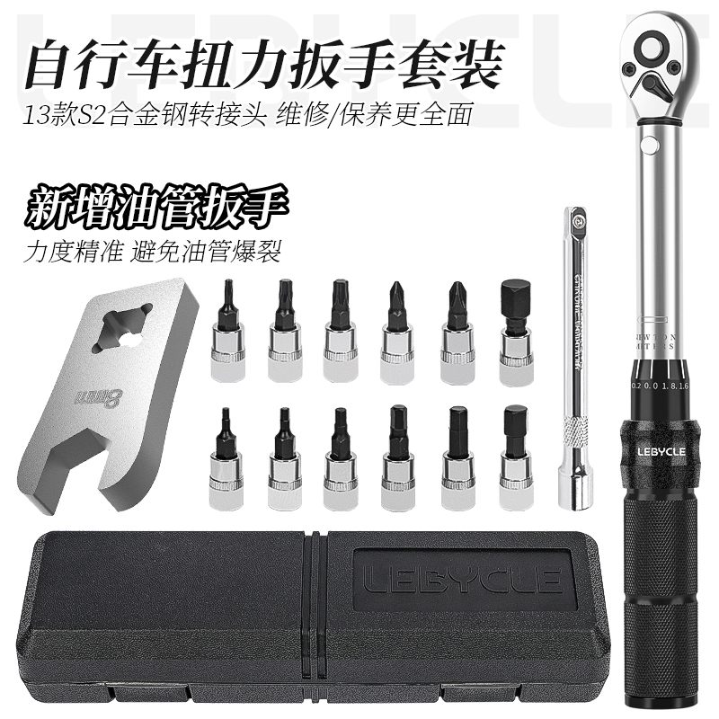 乐百客自行车专用扭力扳手套装