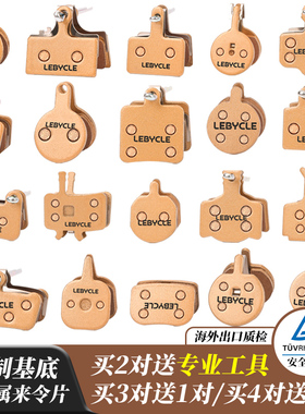 山地自行车来令片全金属刹车片油刹碟刹器代驾车刹车皮耐磨配件