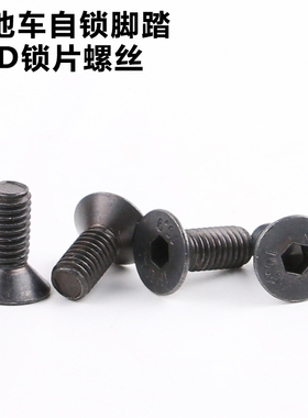 乐百客 山地锁鞋锁片安装螺丝SPD自锁锁踏脚踏锁适用于禧玛诺锁鞋