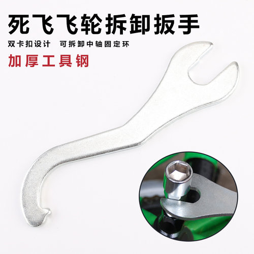 死飞飞轮锁环锁紧扳手钩子 中轴固定环拆卸紧逼工具修车安装工具 - 封面