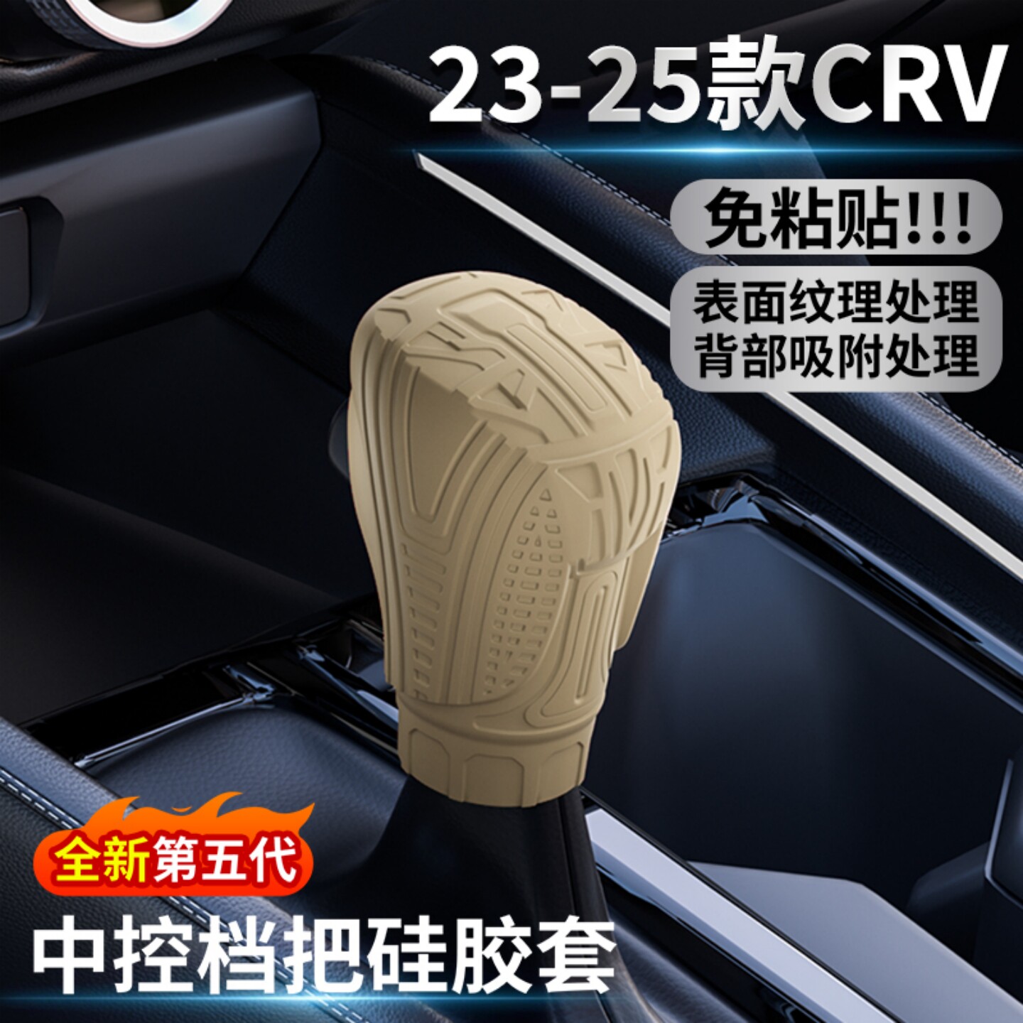 本田23-25款CRV档位把硅胶套专车专用中控挂档头保护套汽车内饰件