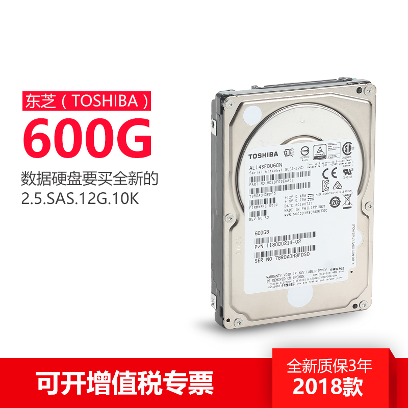Toshiba/东芝 AL14SEB060N 600G 2.5寸10K SAS 12G服务器硬盘全新