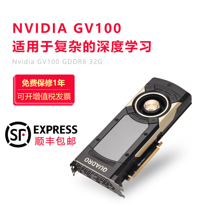 原装NVIDIA Quadro GV100 32GB专业绘图设计深度学习3D渲染显卡