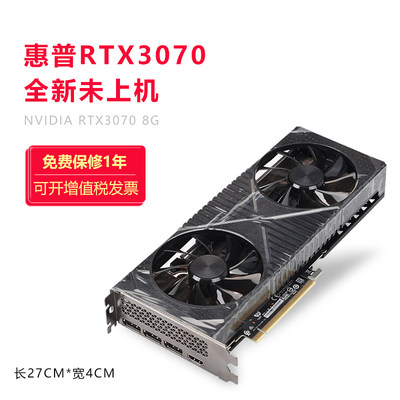 惠普RTX3070DDR6全新