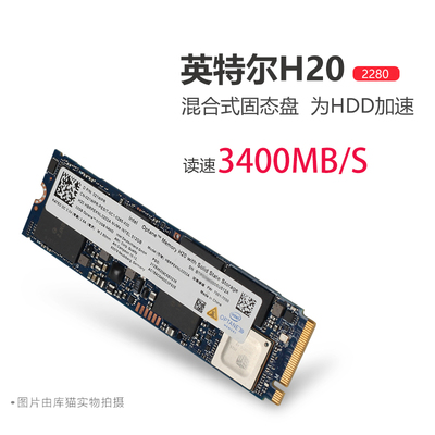 intel傲腾H10H20512G1TSSD
