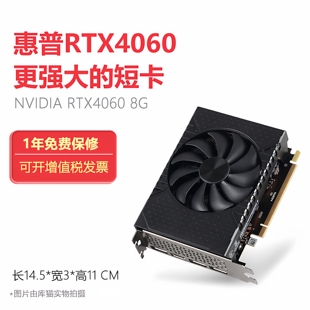 惠普NVIDIA RTX4060 4060TI 8G台式机吃鸡高清4K 8K游戏显卡