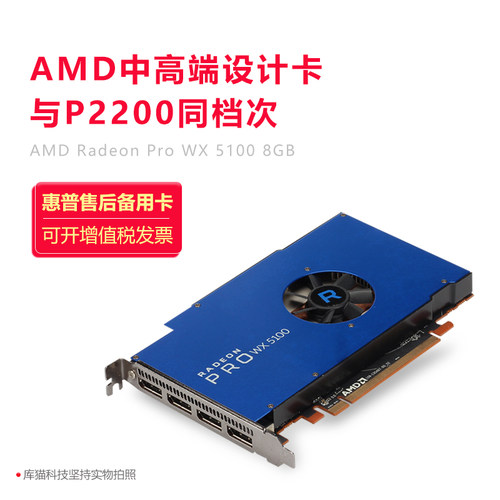 AMDWX51008G设计渲染显卡