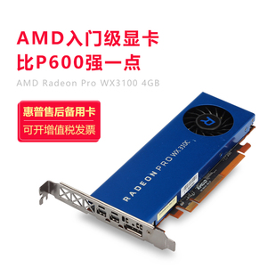 AMD WX3100 WX4100 4G专业图形设计显卡CAD/PS绘图3D建模渲染