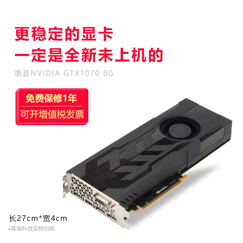 惠普GTX1070 GTX1080 1080Ti 台式机电脑显卡吃鸡游戏独立显卡