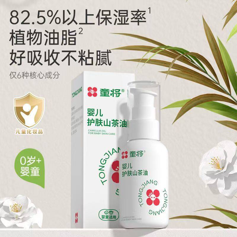 童将山茶花婴儿护肤油