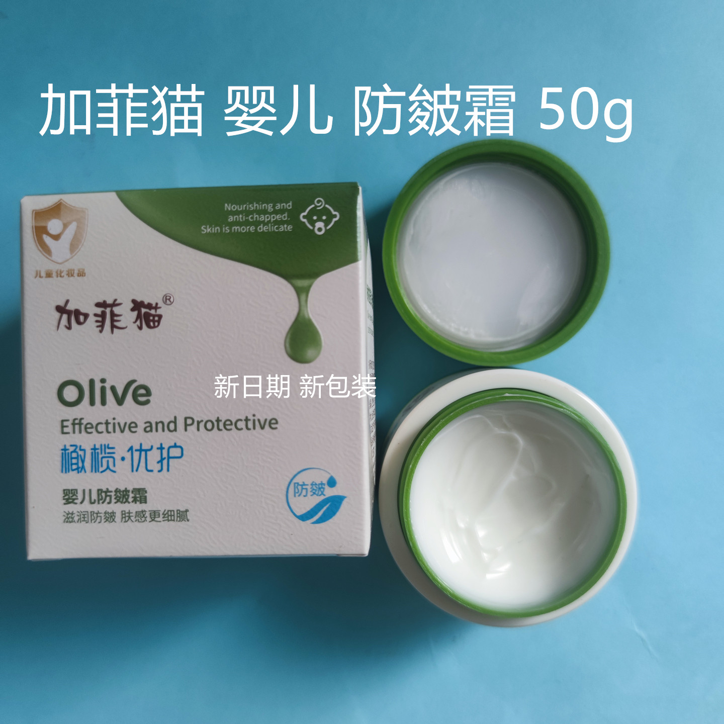 加菲猫儿童面霜秋冬季防皴润肤保婴童乳液/面霜