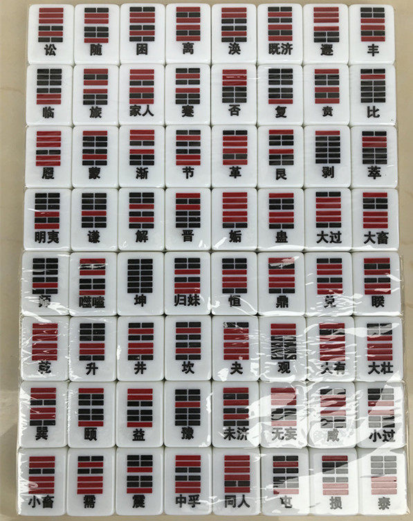 网红手打八卦麻将易经64卦牌六十四卦牌周易学经占筮卜手工定制牌