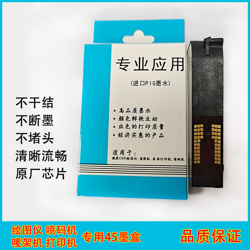 45墨盒可加墨喷头不断墨不堵头图片