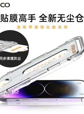 UNIICO适用苹果15系列钢化膜14promax无尘仓高清耐刮全覆盖玻璃膜苹果13promax玻璃膜高清14pro保护膜加硬
