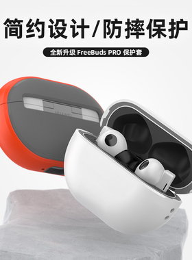 UNIICO适用于华为耳机保护套freebudspro保护壳freebuds无线budspro蓝牙freebuds耳机套盒freebuds壳pro