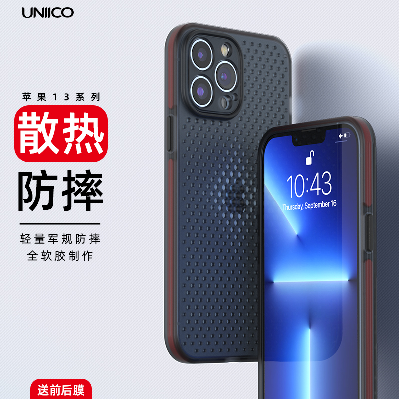 UNIICO适用苹果13promax手机壳硅胶全包防摔散热13p软套13保护壳iphone13pro手机套硅胶加厚军规13保护套