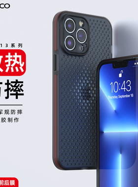 UNIICO适用苹果13promax手机壳硅胶全包防摔散热13p软套13保护壳iphone13pro手机套硅胶加厚军规13保护套