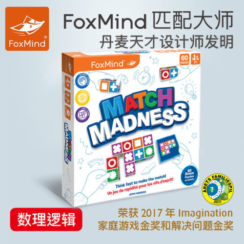 Foxmind匹配大师桌游戏儿童思维益智多人对战男女孩亲子互动玩具