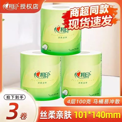 心相印卷纸纸巾茶语有芯卫生纸