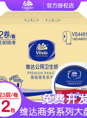 维达大卷纸VS4491三层805克卫生纸大盘纸厕纸商用卷筒纸整箱12卷