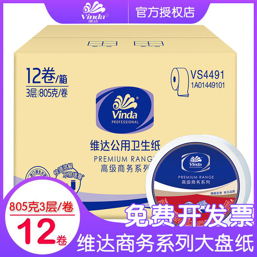 维达公用大盘纸整箱大卷纸卫生纸