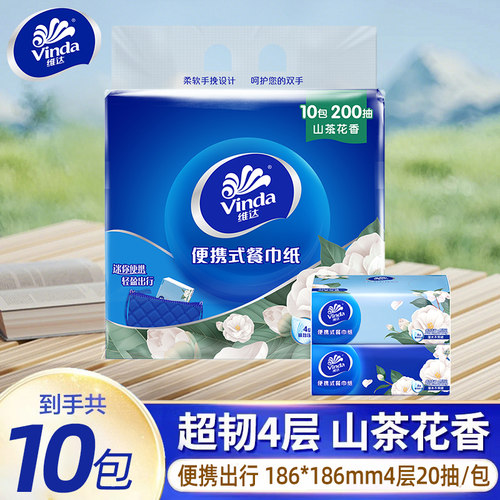 维达餐巾纸抽小包纸巾手帕纸
