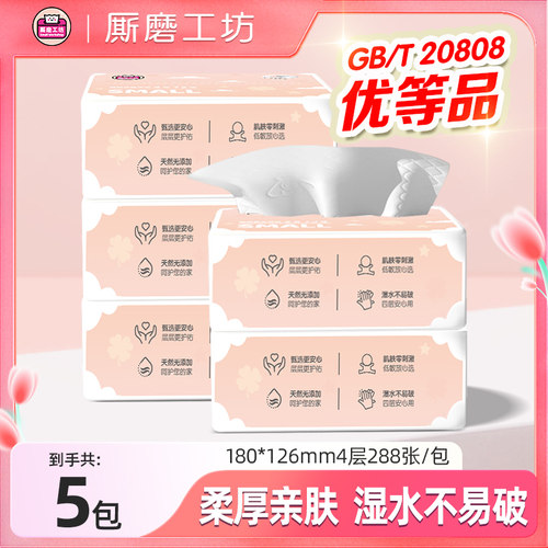 厮磨工坊平板面巾纸1包4层