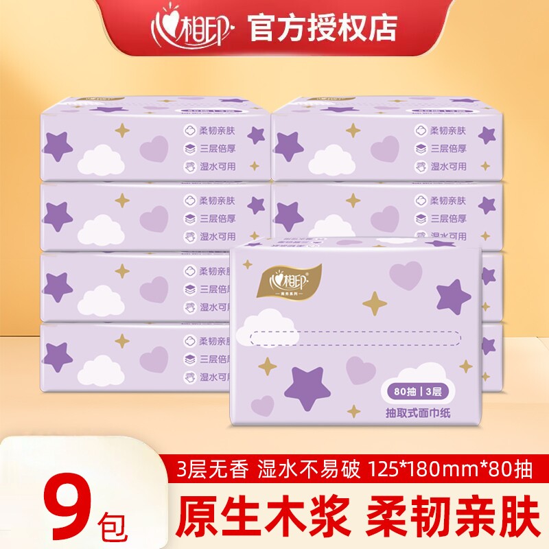 心相印纸巾抽纸整箱家用实惠装