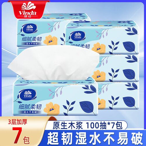 维达纸巾抽纸家用实惠装面巾纸