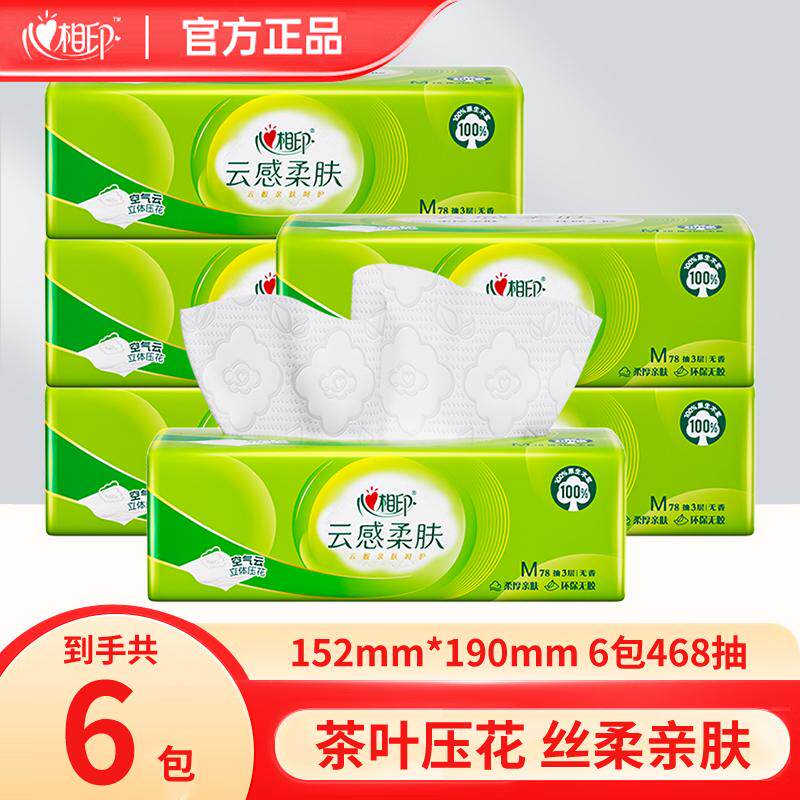 心相印抽纸云感柔肤三层立体压花加厚M码纸抽面巾卫生纸家用实惠
