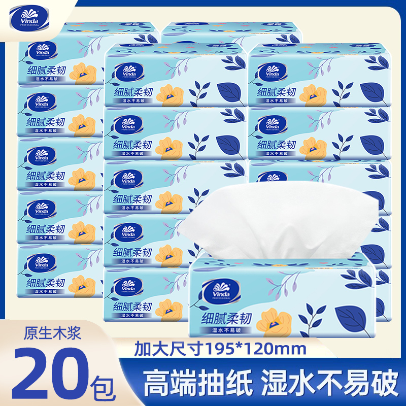 维达抽纸实惠20大包100抽卫生纸