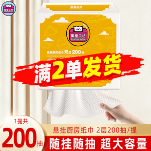 厮磨工坊厨房纸巾抽纸大包加厚加大家用200抽家庭吸水吸油2元包邮