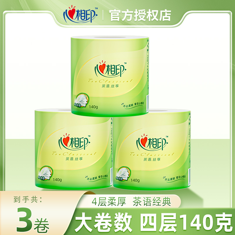 心相印卷纸有芯茶语卫生纸四层
