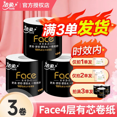 洁柔卷纸黑Face卷纸4层130克大卷家用纸巾卷筒纸整箱厕纸卫生纸JX
