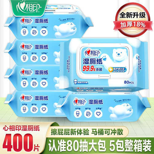 心相印家庭装湿厕纸80片5包