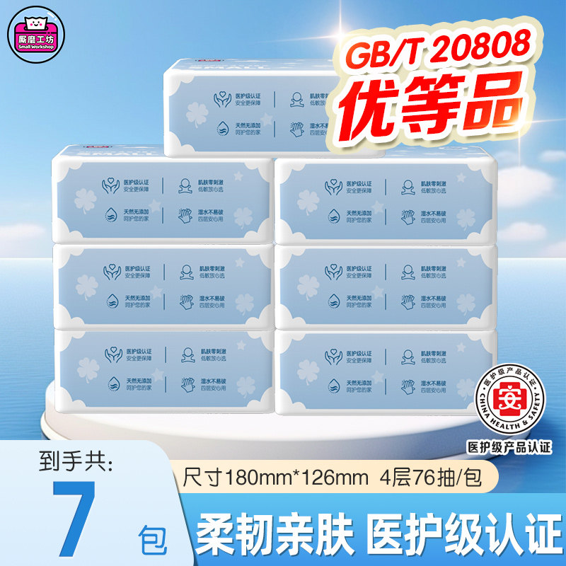 厮磨工坊抽纸4层加厚76抽面巾纸餐巾纸实惠装加厚加大家用卫生纸
