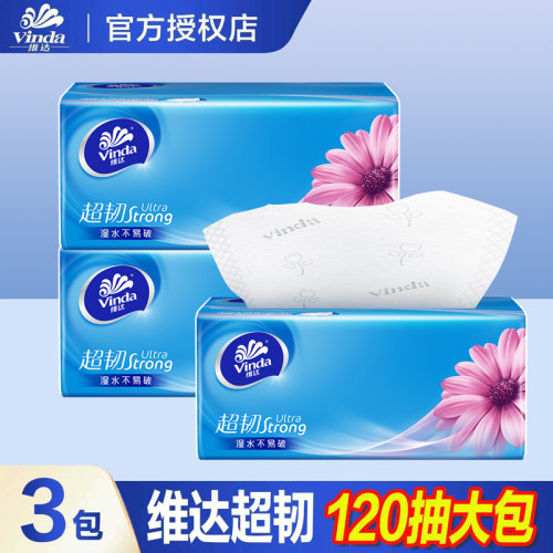 维达抽纸120抽超韧纸抽家用实惠