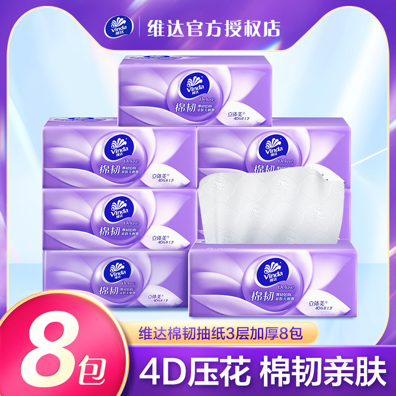 维达抽纸8大包棉韧立体美家用实惠装纸巾3层压花餐巾纸面巾纸抽,洗护清洁剂/卫生巾/纸/香薰,抽纸,淘宝优惠券,粉丝福利购,淘宝优惠卷