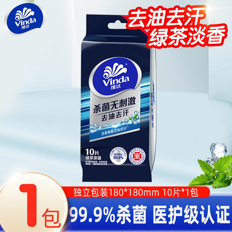 维达湿巾小包装便携湿巾单片独立包装10片1去油去汗湿纸巾2元包邮