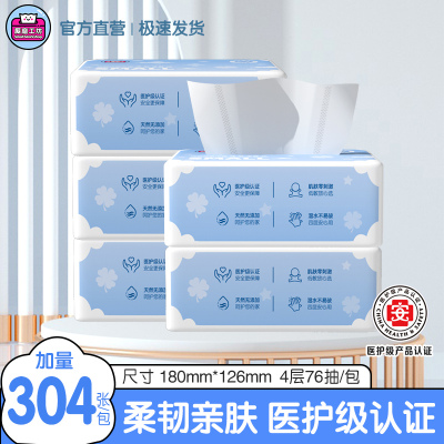 厮磨工坊抽纸4层加厚76抽家用纸