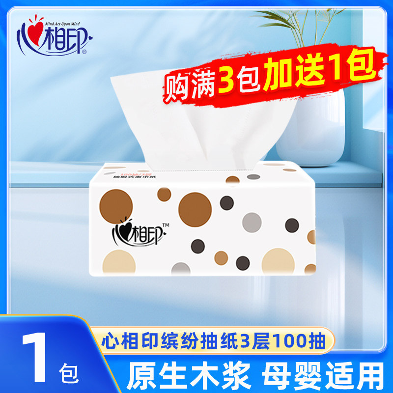 心相印缤纷抽纸整箱实惠装面巾纸