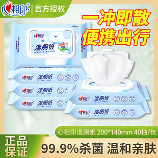 心相印湿厕纸可冲散擦屁股如厕湿纸巾便携装湿厕巾杀菌不刺激湿巾